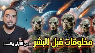 Creatures That Lived In The Universe Before Humans Facts From The Quran And Sunnah 