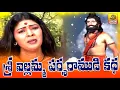 Download Lagu Sri Yellamma Parsharamudu Special Story | Yellamma Charitra | Shivaratri Songs | 2021 Folk Songs
