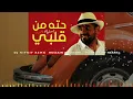 Hussain Al Jassmi Piece Of My Heart ( DJ KIFKIF REMIX 2021 ) حسين الجسمي حته من قلبي (ريمكس) كلمات