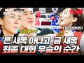 Download Lagu [#무쇠소녀단2] '금'새록 이름에 어울리는 최종 대회의 결과❗ 마지막까지 빛나는 금새록의 복싱 여정✨