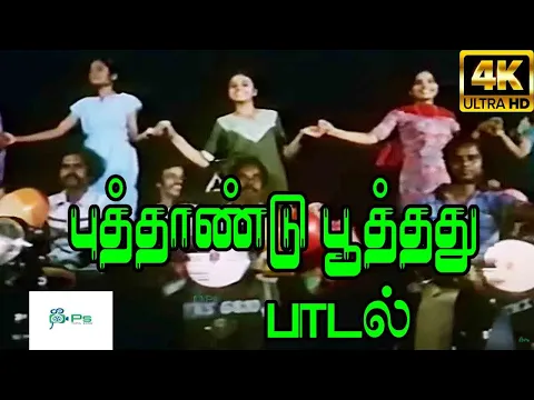 Puthandu Poothathu Indru - YouTube