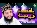 New Naat 2019|YA MUHAMMAD NOOR E MUJASSAM - Mehmood Ul Hasan Ashrafi|New Kalam 2019|Safa Islamic