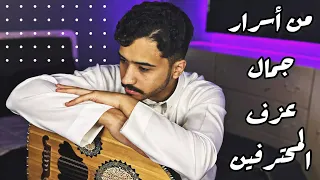   طرق للعزف بشكل احترافي باستخدام القرار والجواب   فنان المستقبل   عود دندنها