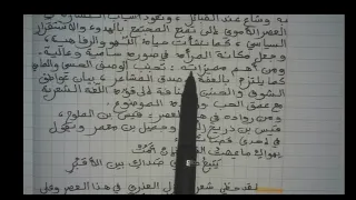 وضعية نقدية حول شعر الغزل العذري في العصر الأموي السنة أولى ثانوي ج م ع و ج م آ 