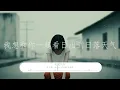 接個吻，開一槍,沈以誠,薛黛霏 -《失眠飛行》｜記憶逐漸浮現從開始到終點 又重演【動態歌詞Lyrics】