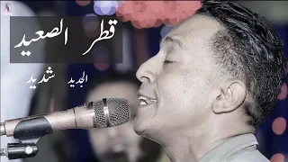قطر الصعيد   اندماج عالي جدا   الامبراطور   دورة مولد النبي            دندنها