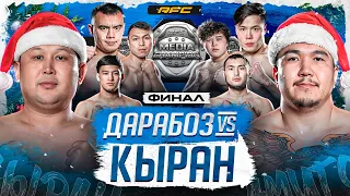 ФИНАЛ | ДАРАБОЗ vs КЫРАН | БИТВА ЗА ПОЯС | АМИГО ПРЕТЕНДЕНТ | 16 СЕРИЯ