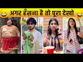 Download Lagu New Funny Video🤣I Trending Funny Video😂I New Instagram Funny Video😅I New Comedy Video😁l Viral video😆