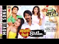 Download Lagu POI PARYO KALE – Title OST|Nepali Movie Song 2019 |Ram Chandra /Anju|| Saugat, Pooja, Aakash, Sristi