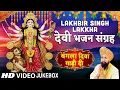 Download Lagu नवरात्रि- LAKHBIR SINGH LAKKA Devi Bhajans Sangrah, Bangla Diya Gaadi Di Karobar बंगला दिया गाड़ी दी