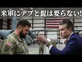 Download Lagu 米軍にデブと髭は要らない！ヘグセス戦争長官が新方針！でも、7割の兵が肥満