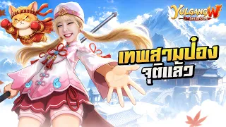 สละโสดเกมในวัยเด็ก | Yulgang W