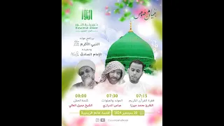 احتفال الرسول الأعظم ص مشاركة الشيخ جميل العالي ليلة 17 ربيع 1446 حسينية النور 