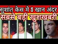 Download Lagu Salman khan Sohail khan Arbaaz khan in jail in Sushant Singh Rajput Case ?