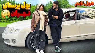 دختره تا ماشین و دید سریع وا داد   هول تایم   دندنها