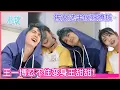 Download Lagu 🍭王一博忍不住变身王甜甜！被女選手撩撥到臉紅，還有求必應超溫柔！| 創造101王一博