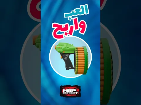 لا تفوتوا فرصتكم للفوز ببلاسترز هيب شوت الرائعة والتي رأيتموها في حلقتنا الجديدة 🤩