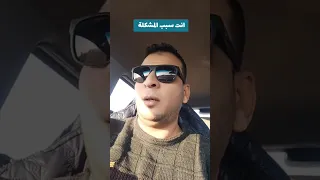 أصحاب الأعمال متبقاش انت سبب المشكلة تسويق بيع تطوير الذات ايجابي مصر السعودية Sales  أصحاب الأعمال متبقاش انت سبب المشكلة تسويق بيع تطوير الذات ايجابي مصر السعودية Sales