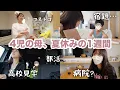 Download Lagu 【多忙💦】怒涛の夏休み…！母の一週間を撮影したら移動ばっかりだったwww