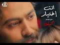 أنت إختيار // تامر حسنى 👌💞                           Tamer Hosny // Enta Ekhtyar