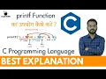 printf function in C Language Hindi