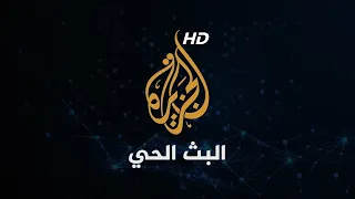 Al Jazeera Arabic Live قناة الجزيرة البث الحي البث المباشر  Al Jazeera Arabic Live قناة الجزيرة البث الحي البث المباشر
