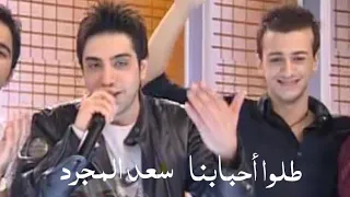 طلوا احبابنا   سعد المجرد و يسرا محنوش   ميشو شو                  دندنها
