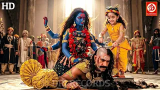 माँ काली और कान्हा ने मिलकर असुरराज कंस का किया अंत! 🙏 | Yashomati Maiyya Ke Nandlal | #bhaktivideo