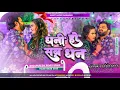 Download Lagu Dj Ankit Music ( Jhankar ) Hard Bass Jhan Jhan Mix ♬ Dhani Ho Sab Dhan √ Bhojpuri Special Mix 2023
