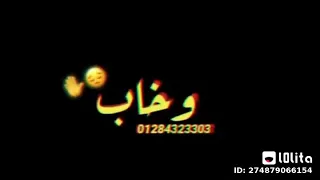 قلبي ساب والعقل باظ وخاب حاله واتس عصام صاصا  قلبي ساب والعقل باظ وخاب حاله واتس عصام صاصا