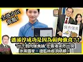 Download Lagu 8.25【潘浠淳成功是因為弱肉強食？！  】 全港市民震驚！\
