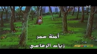 هاله الصباغ شارة مسلسل بائع الحليب Spacetoon 