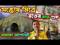Download Lagu সন্তোষ মিত্রে রঙের কাজ শুরু 😍 Santosh Mitra Square Durga Puja Pandal 2025। Kolkata Durga Puja 2025