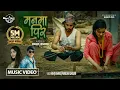 Download Lagu Manma Pir - मनमा पिर by Ramji Khand \u0026 Prabisha Adhikari | Ft. Badal \u0026 Priyana | New Nepali Song 2022