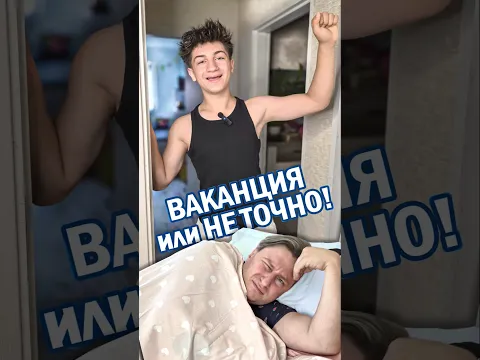 Video Thumbnail: 🤣ВАКАНЦИЯ или НЕ ТОЧНО!🤔🤣😅 Баща ми винаги знае как да помогне🤣😂