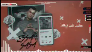 افجر حالات واتس مهرجانات عصام صاصا لم السلاح يتسن القلب مش هيحن دندنها