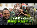 বাংলাদেশে শেষ দিন 🇧🇩 ইনশাআল্লাহ 🤍