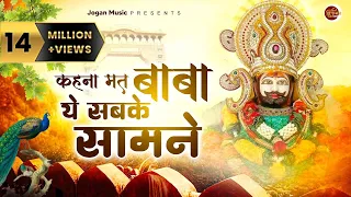  kehna mat baba ye raju mehra jogan music