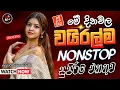 Lagu Best Sinhala Band Old Songs Nonstop | Sinhala Sindu | Sinhala Songs Best Collection | Sinhala Song