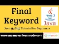 Final Keyword in Java Examples Java Tamil Tutorial for Beginners