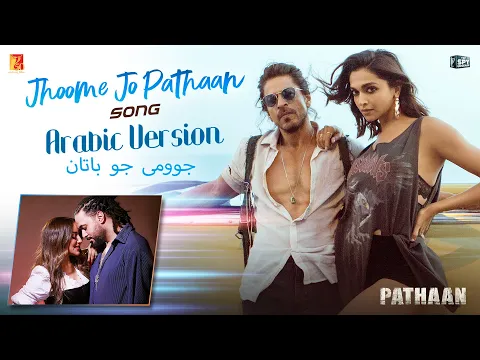 Download MP3 Jhoome Jo Pathaan Arabic Version, Shah Rukh, Deepika, Grini, Jamila, Vishal-Sheykhar, جوومى جو باتان