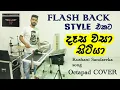 Download Lagu Desa wasa sitiya | දෑස වසා සිටියා 🎵මිඩි ඔක්ටපෑඩ් කවර් ❤FLASH BACK STYLE එකට