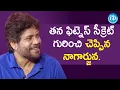 Download Lagu Nagarjuna shares his Fitness Secret | Wild Dog Movie | Dia Mirza | Talking Movies with iDream