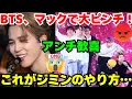 Download Lagu 【衝撃】BTSに一体何が？アンチの猛攻撃にARMY悲鳴！😭 そんな中、戦友が語ったジミンちゃんの「本当の性格」がヤバすぎた…😱