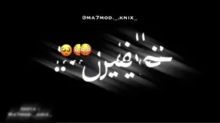 جاهزين بالسلاح جايين انتو ليه خايفين شاشة سوداء رائعة 