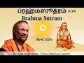 Lagu 1/16 Brahma Sutram | ப்ரஹ்மஸூத்ரம் | Tamil (with English subtitles) | Intro | 2024