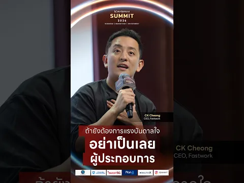 ถ้ายังต้องการแรงบันดาลใจ อย่าเป็นเลยผู้ประกอบการ