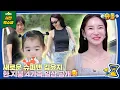 Download Lagu Living With My In-Laws! Meet Ella and Her Energetic Mom YunJee 🎵 │The Return of Superman KBS 250820