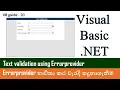 VB Guide 20 - Text validation using ErrorProvider in