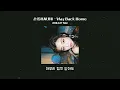 AI아이유- Way Back Home / 숀(SHAUN)
